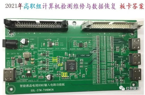 2021年高職組國賽參考考題 電子產品芯片級維修與數據恢復及汽車電腦板維修培訓
